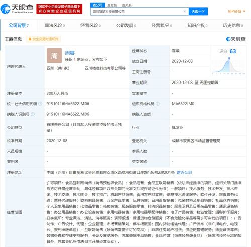 順豐關聯公司成立科技新公司，拓展食品互聯網銷售及網絡技術服務
