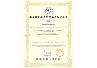職業(yè)健康安全管理體系認(rèn)證證書