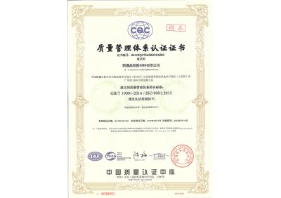 質(zhì)量管理體系認(rèn)證證書